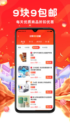 觅返购物app官方版下载v2.0.0