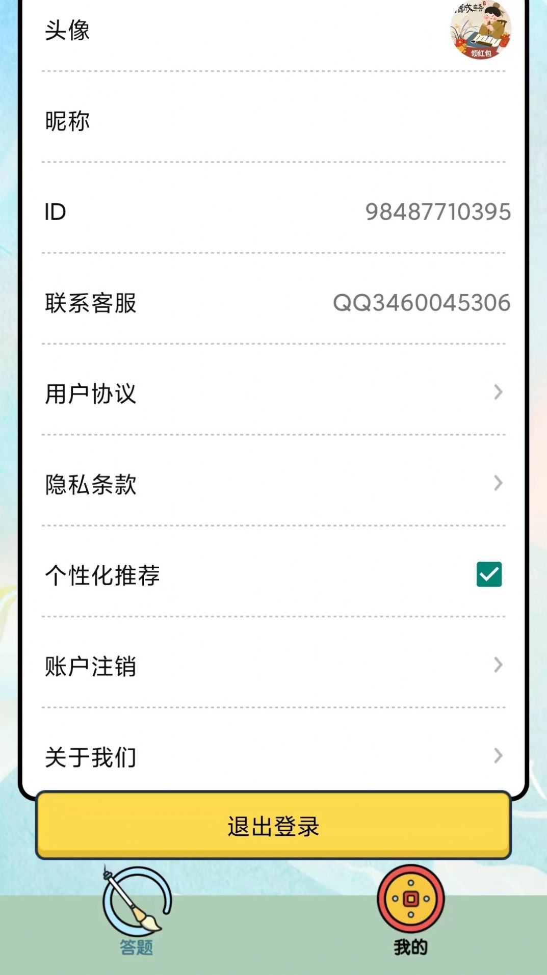 最强成语达人app红包版下载v1.1