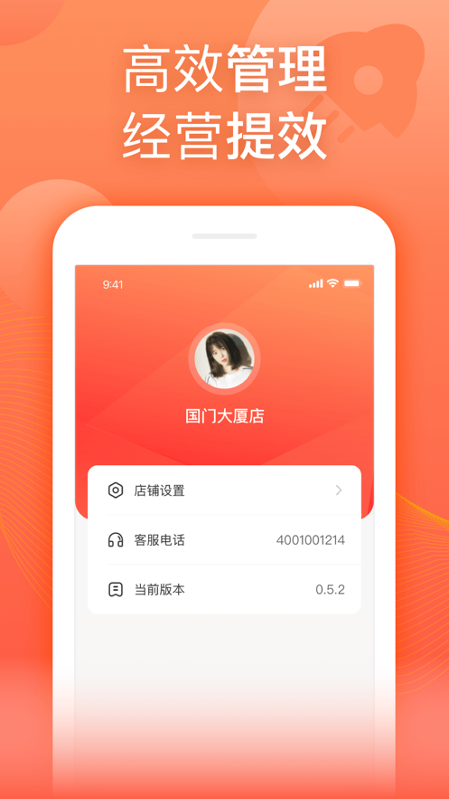 随叫随到商家版app手机版下载v1.0