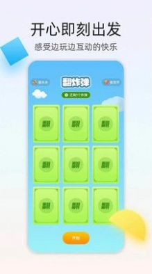 4395乐园聚会神器app下载v1.1