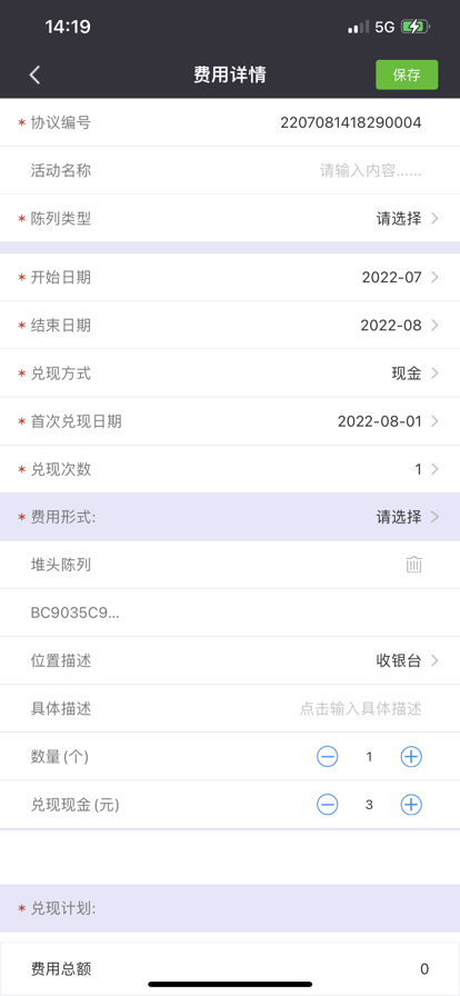 海销通安卓下载安装销售管理appv2.0.5085