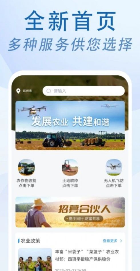 农忙忙农户app官方版v1.0.0