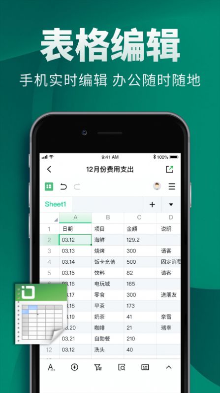 Excel电子表格制作app软件官方下载v1.1