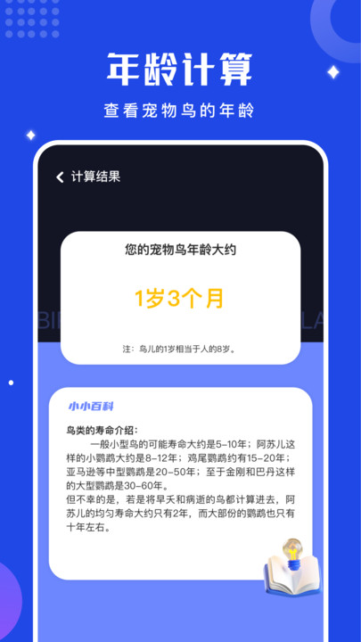 鸟语语言翻译器免费版app下载v1.1