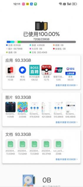 极快清理专家app手机版下载v1.0.1