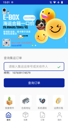 EWE2U海运快递app下载v1.0.0