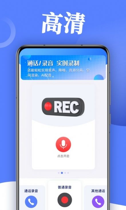 录音帮手app官方下载v1.0.0