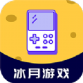 冰月游戏app官方下载v3.0.22112