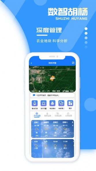 数智胡杨农业管理app手机版v1.0.0