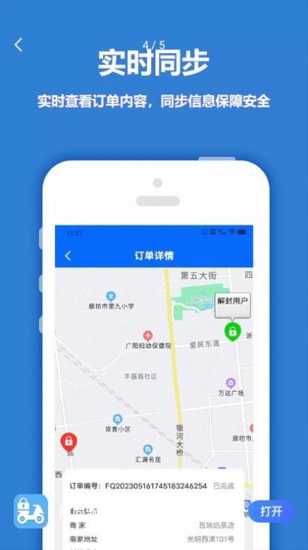 尚尚骑手app软件下载安装v1.0.0