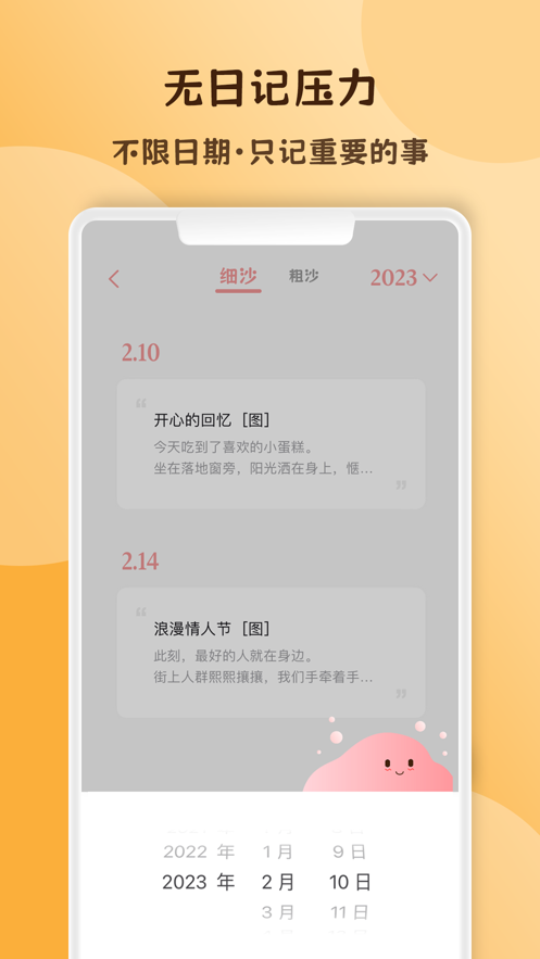 回忆沙随手记app软件下载v1.0.0