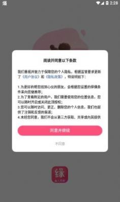 同缘交友app官方版v1.5.7