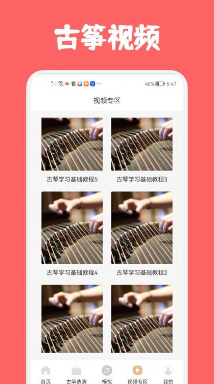 古筝视频教学app官方下载v1.1