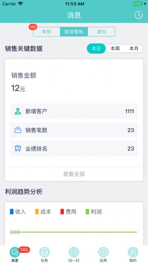 益身轨迹app办公官方版1.0.5