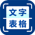 图片识别文字提取软件app手机版v1.0.4