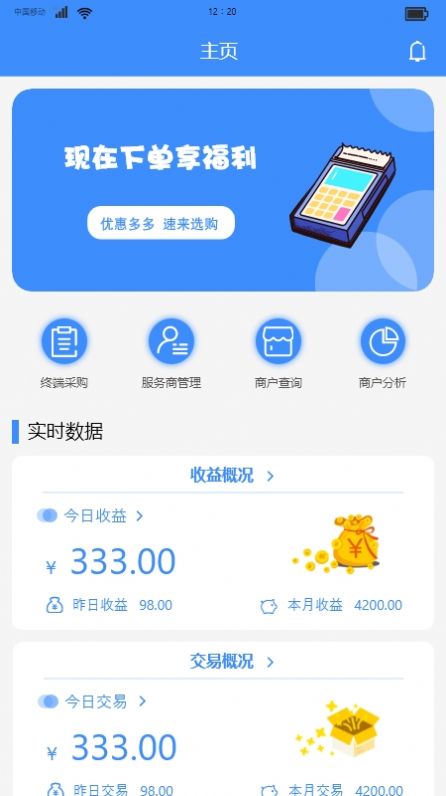 万联创富商户管理app手机版下载v2.3.2