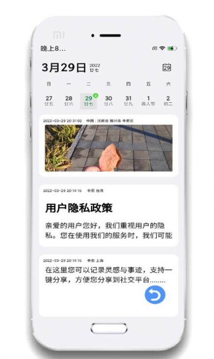 小记事备忘录软件下载官方appv1.1.0