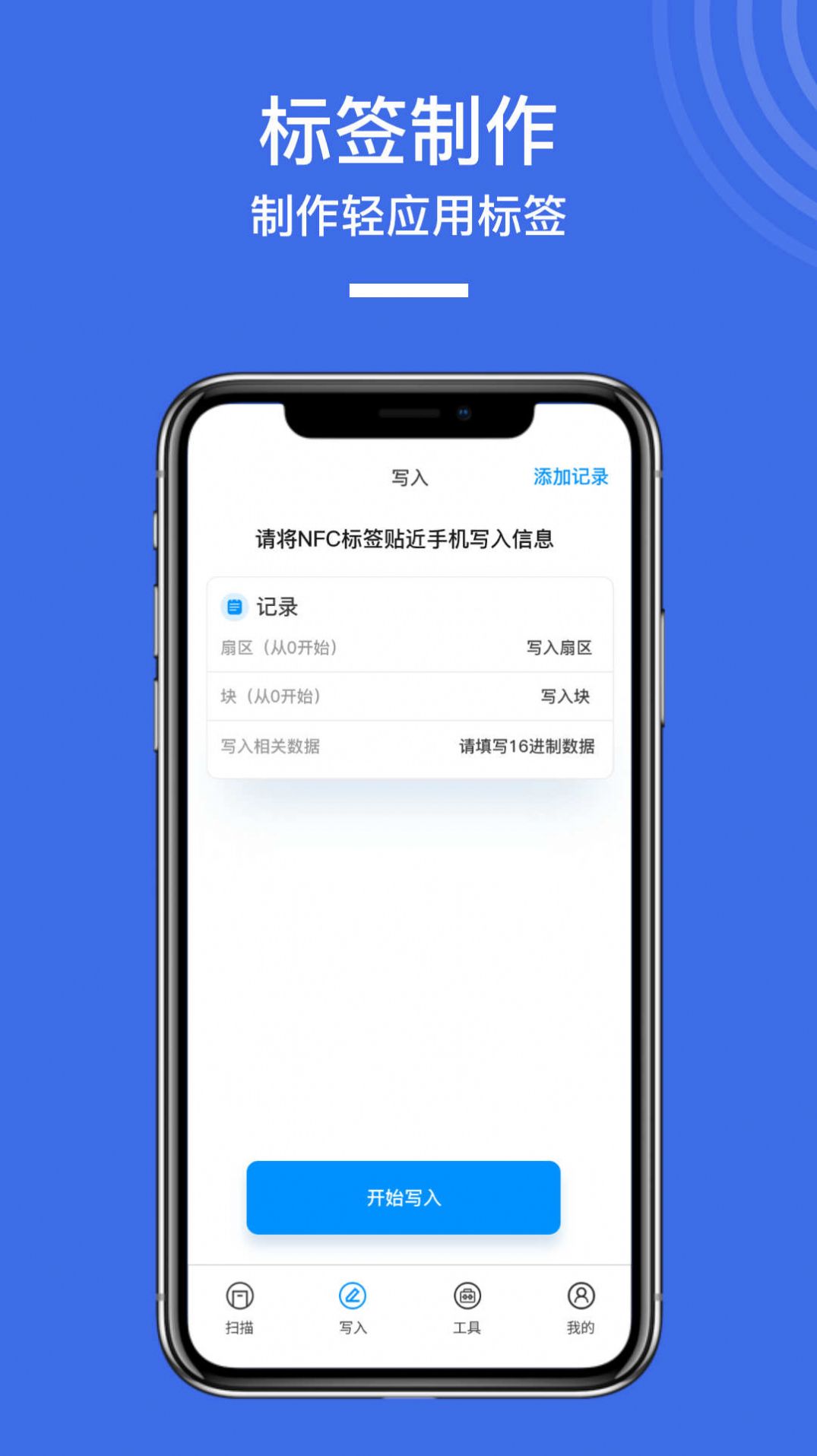 NFC手机门禁卡app最新版下载v1.0