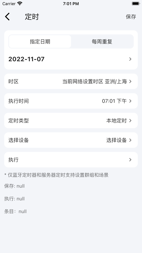 乐兔智家智能家居app下载v2.1