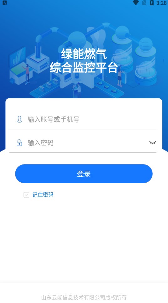 绿能燃气网上缴费平台下载v1.0.11