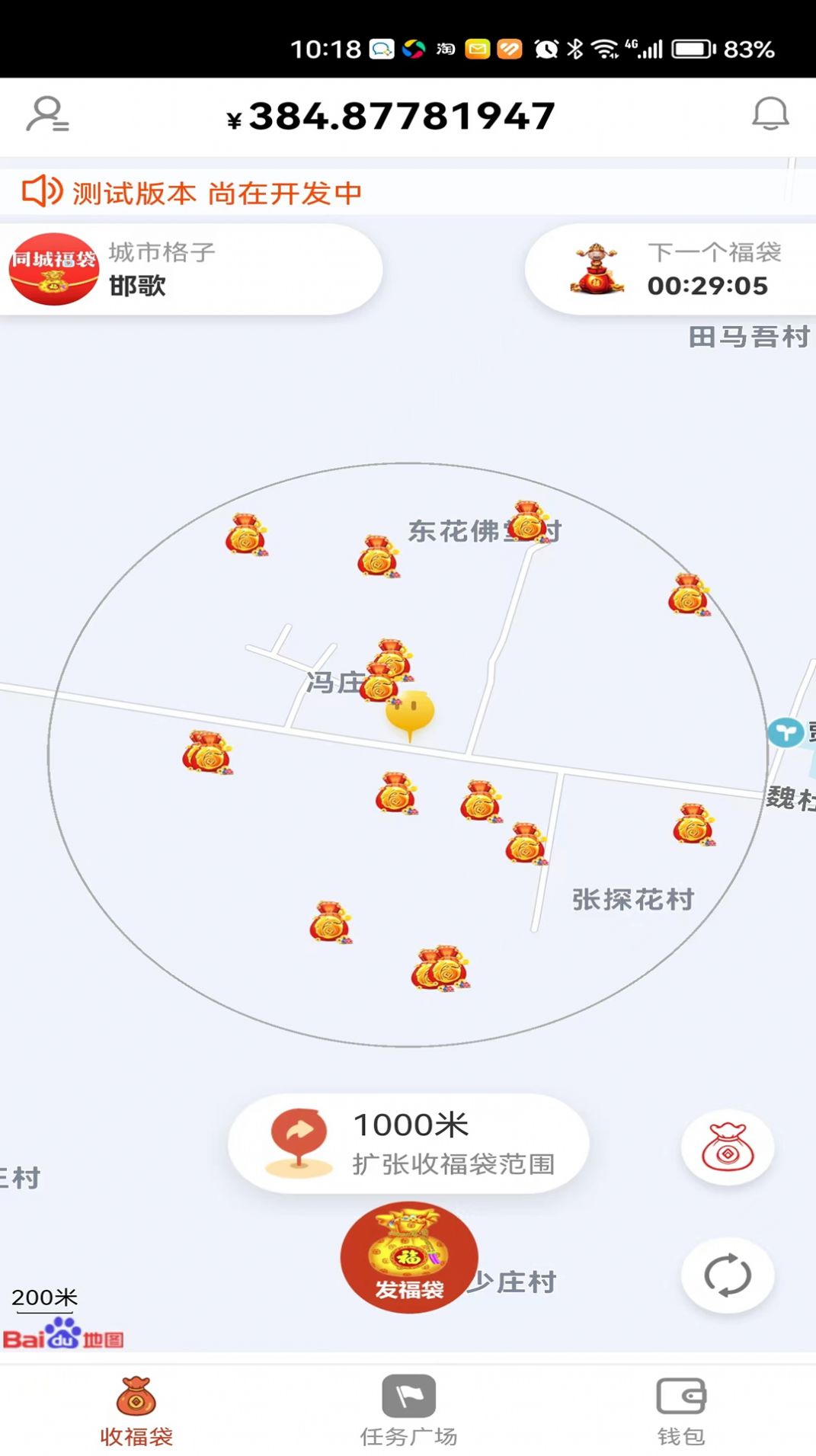 同城福袋门店推广app手机版下载v1.1.01