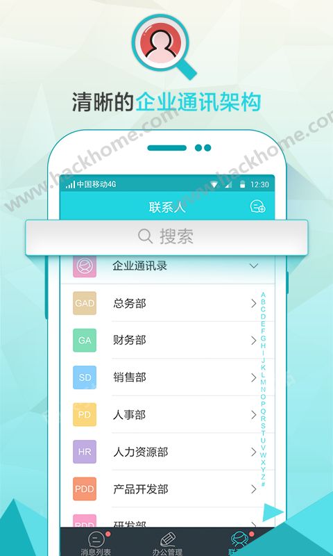 智慧办公官网手机版下载v9.7.0