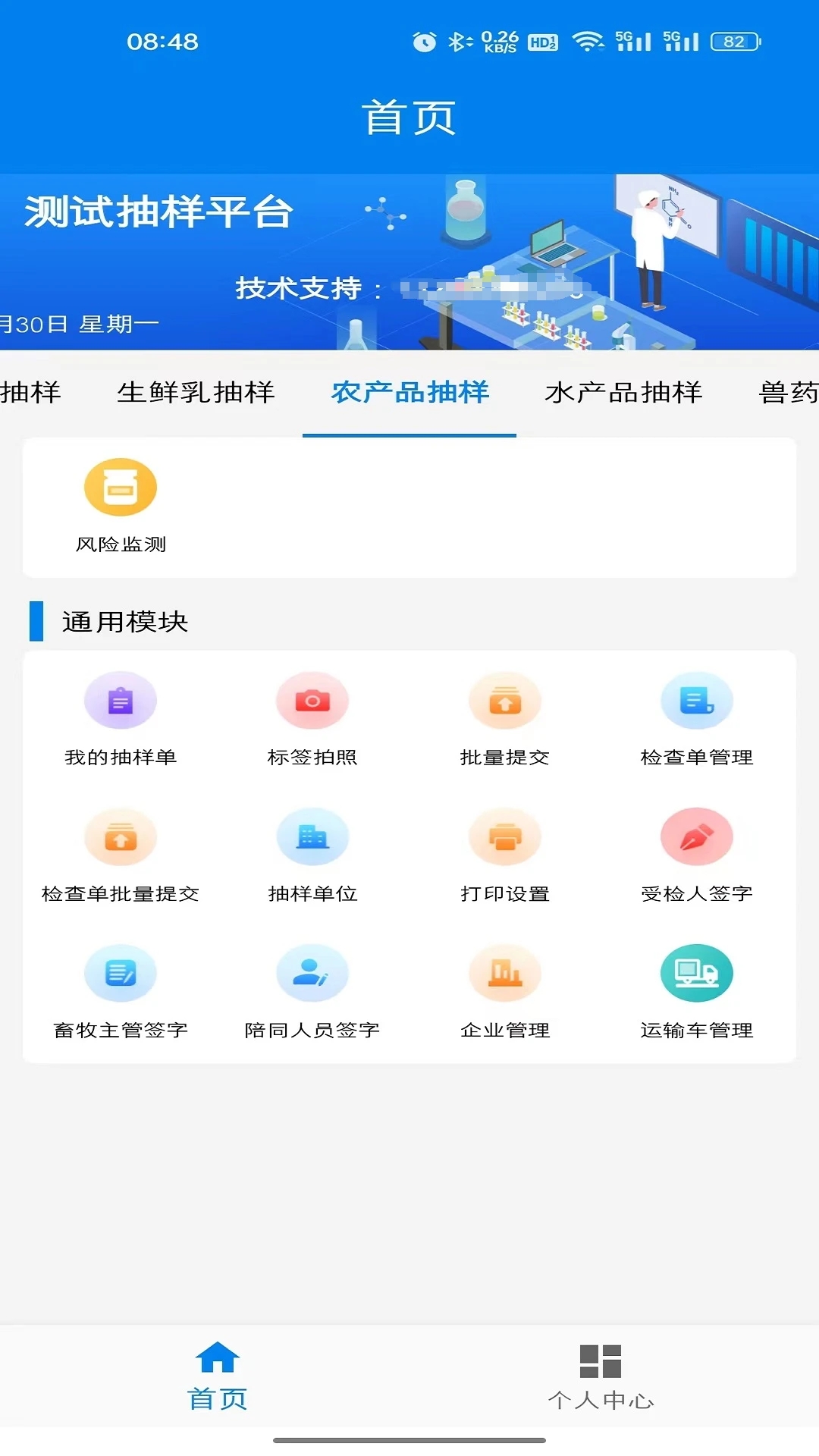 农业云抽样app官方下载v1.1.0