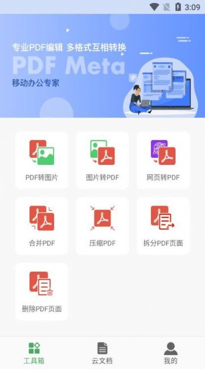 PDFMeta文件转换app官方下载v1.0.1