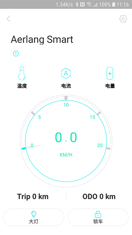 Aerlang Smart app代步车购物最新版v1.1.0