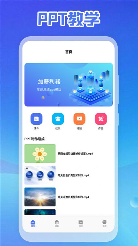 ppt免费制作软件app官方下载图片1