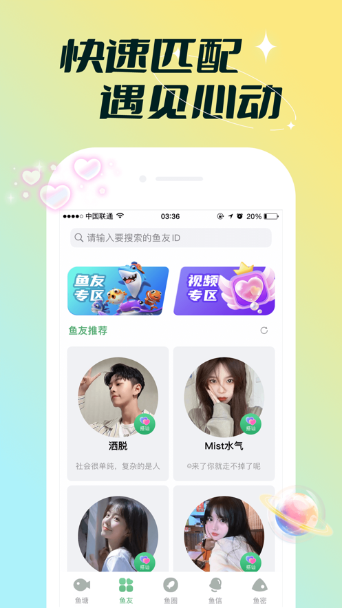 鱼鱼社交app官方下载v1.0