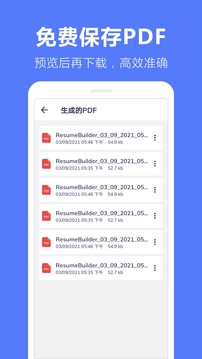 求职简历制作免费模板下载appv1.6