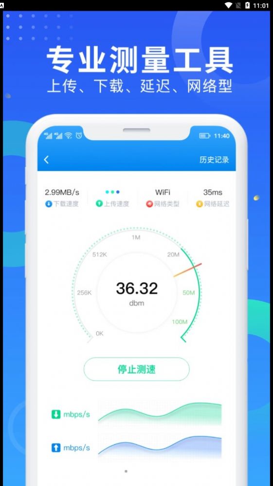 wifi网速钥匙app官方下载v1.0.0