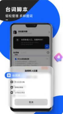 念念提词器免费app下载v2.2.1