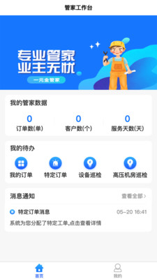 一元金管家技工管理app下载图片1