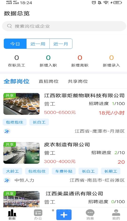 吾有空企业端app手机版图片5