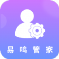 易鸣管家app官方下载v1.0.0