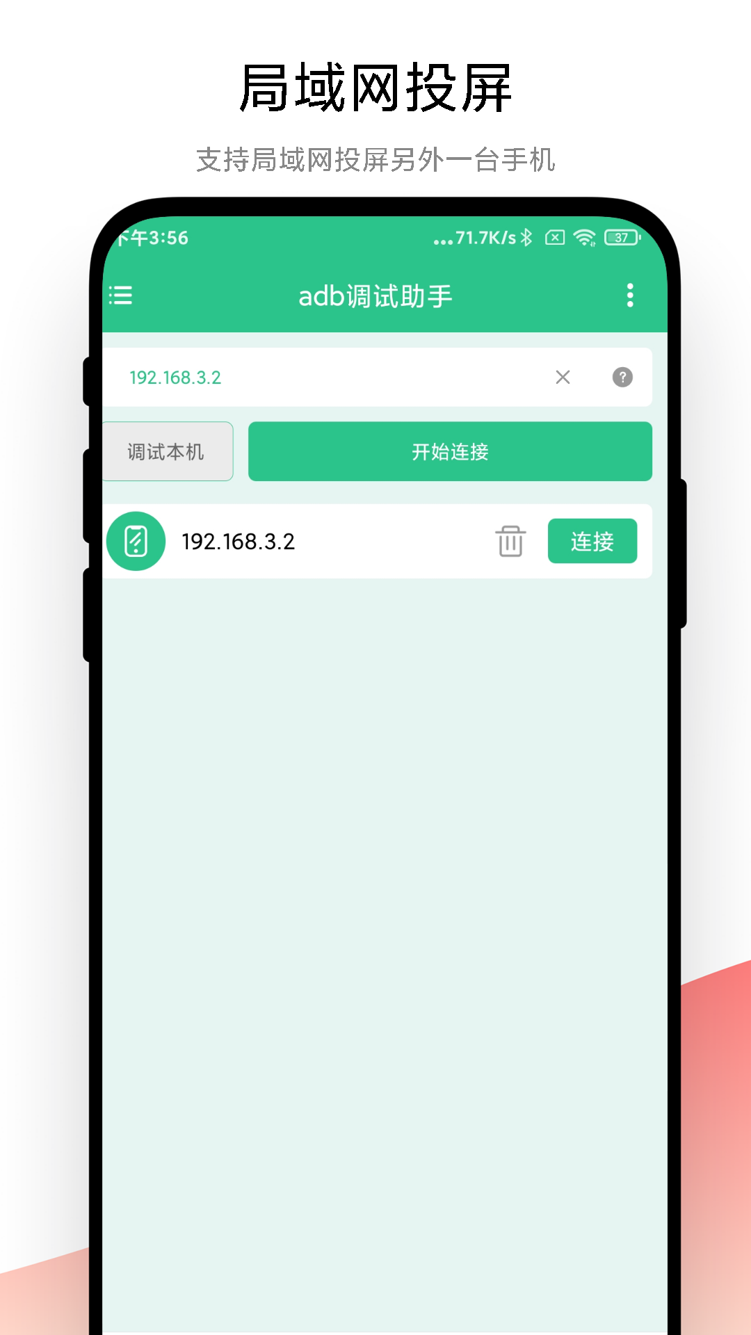 adb调试助手app官方下载v1.0.1