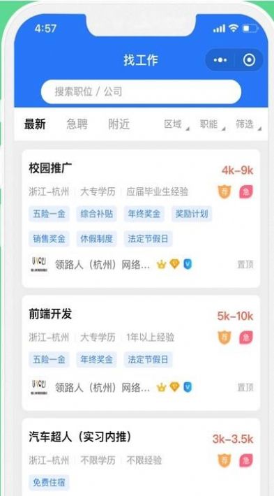 校招招APP招聘求职最新版v1.0