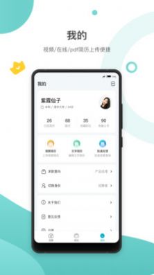 求职鸥app招聘最新版v1.0.1