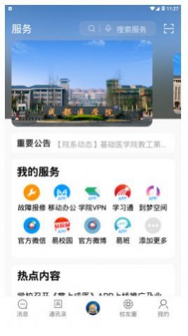 掌上成医app校园服务最新版v1.1.0.1