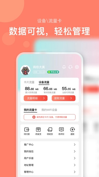 右量领流量app手机版下载v1.0