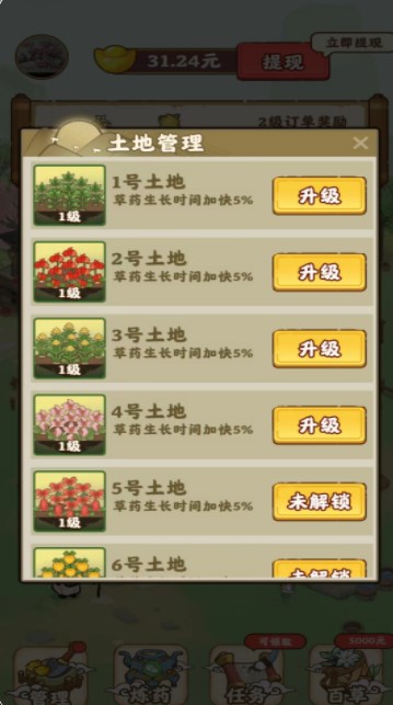 九州神草园app安卓版下载v1.0.0