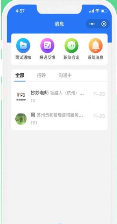 校招招APP招聘求职最新版v1.0