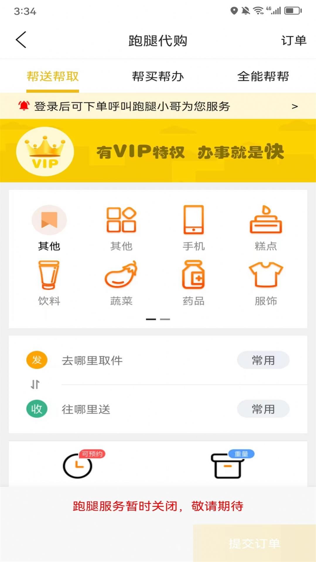 玩转共和同城服务app下载v10.3.2