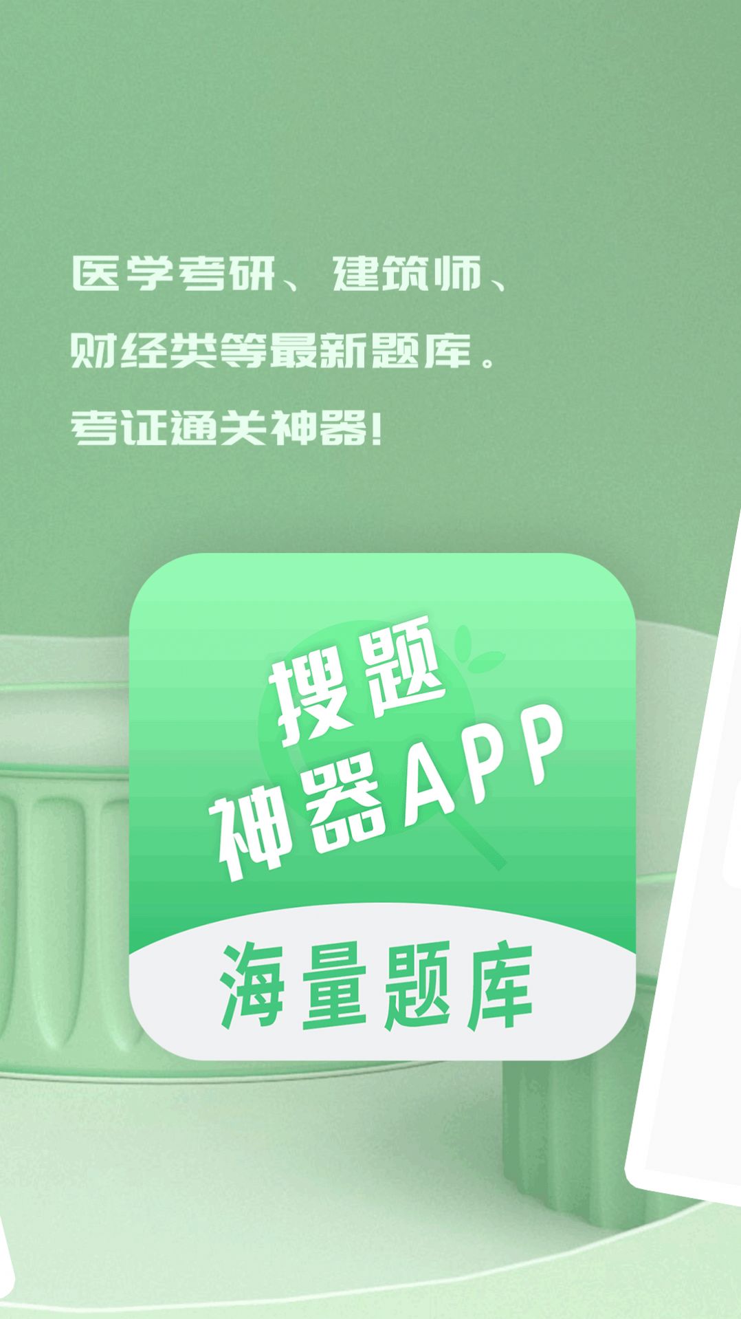 WB搜题神器app官方下载v1.0.0