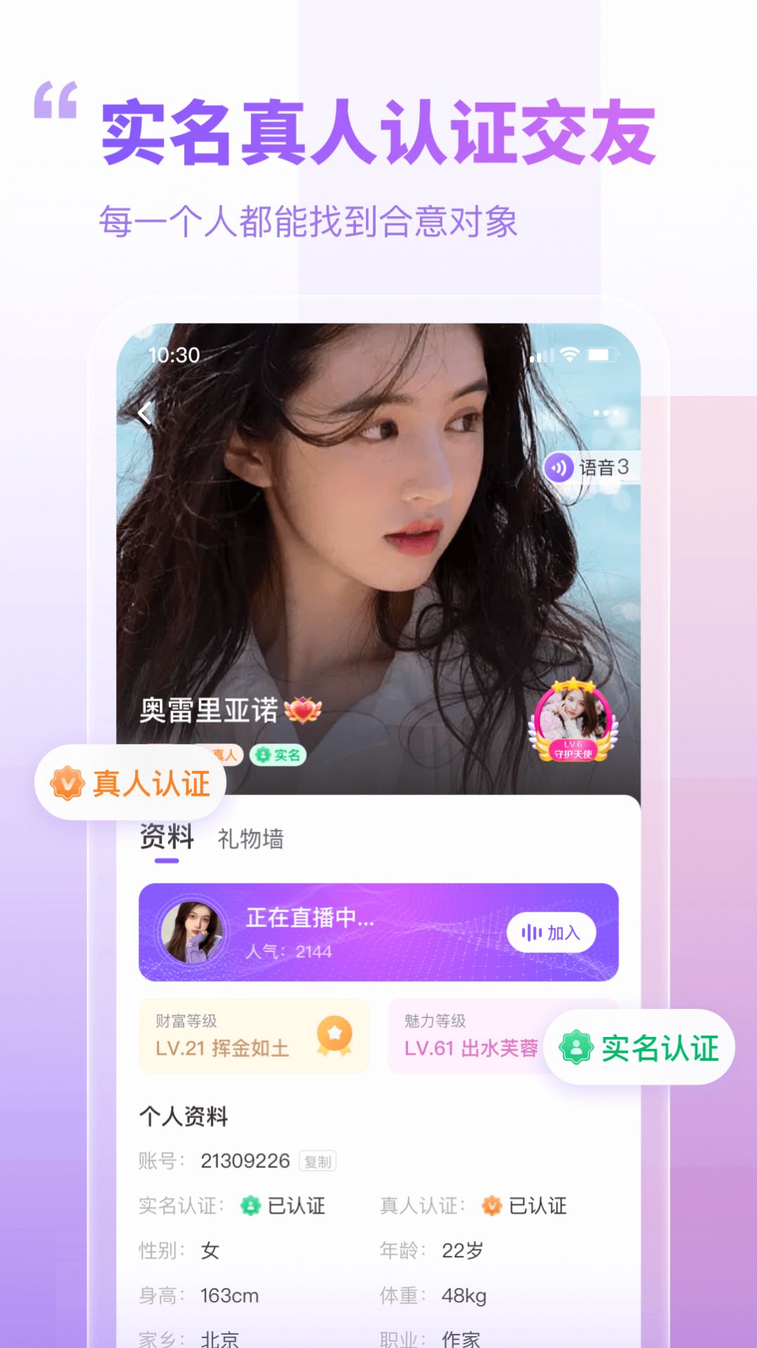 暖心相伴真人认证app下载v4.5.2.2