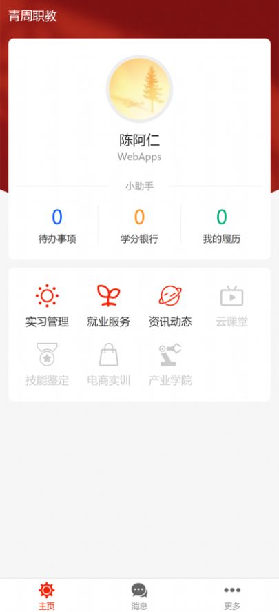 青周职教app官方下载1.0