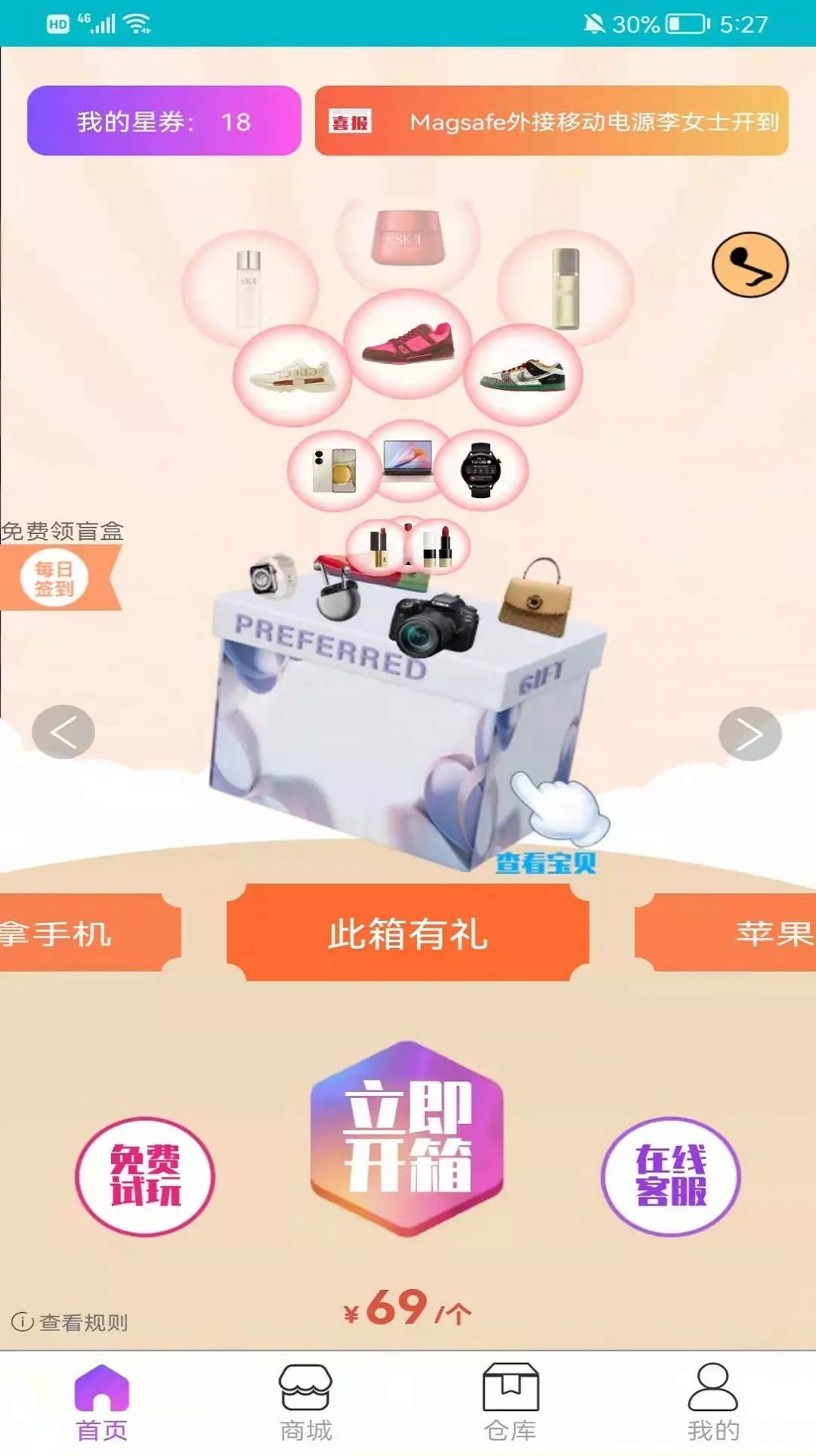 星愿福利盲盒app官方下载v1.0