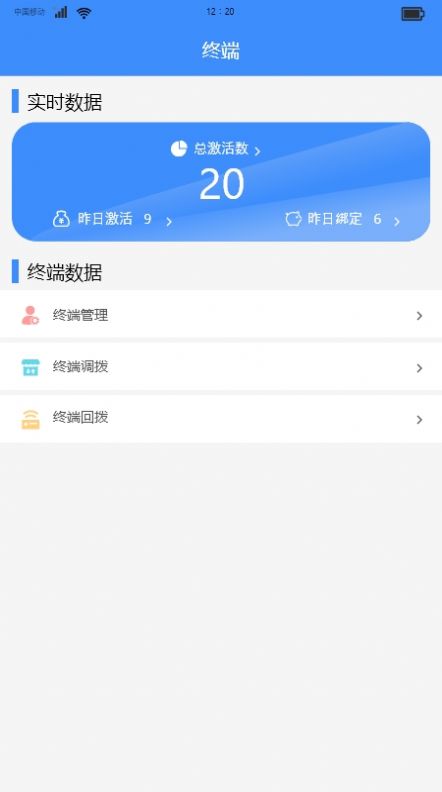 万联创富商户管理app手机版下载v2.3.2